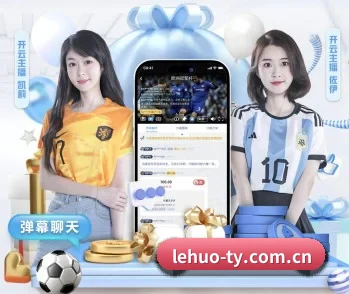 乐火体育 APP 深度功能