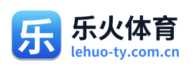 乐火体育